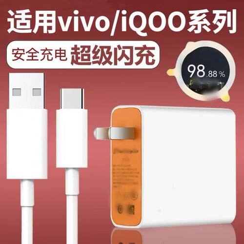 适用vivo系列快充器套装
