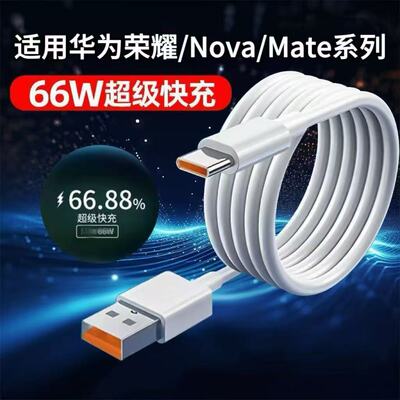 适用华为系列专用快充线