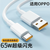 Reno12 11数据线A5Pro超级快充电线K12x k11 适用OPPO全系列65W超级快充OPPOReno13Pro k10 9扁圆TypeC充电线