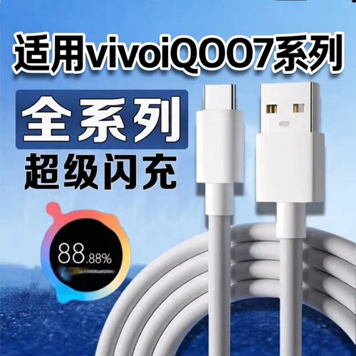 适用vivo系列手机充电线tpyec