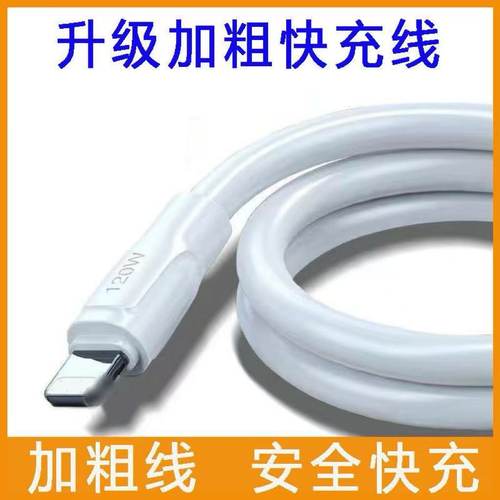 适用苹果系列数据线加粗线