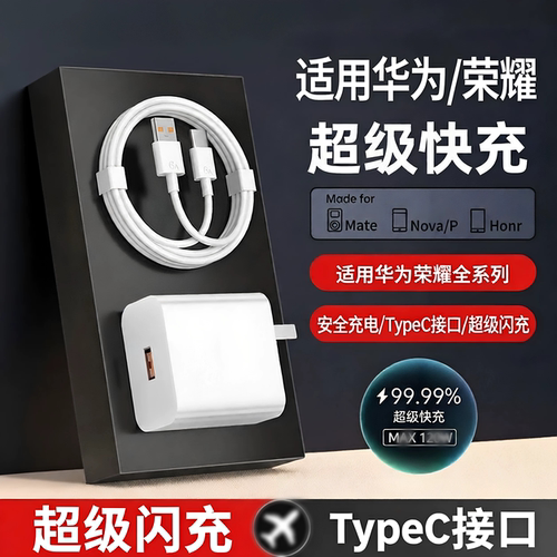 适用华为系列快充数据线套装6A