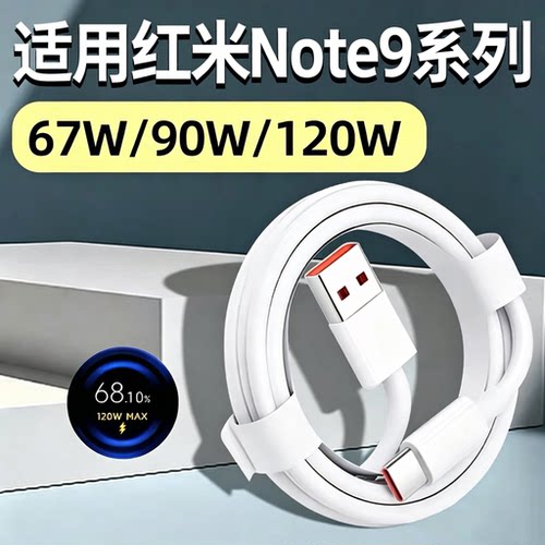 适用红米系列专用快充线
