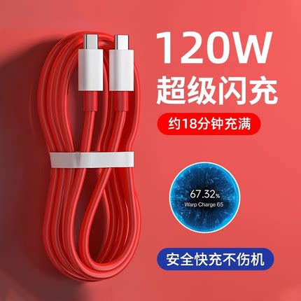 超级快充适用一加ACE5/ACE3V扁圆Type-C通用Ace2/Ace/一加11/12Pro手机数据线一加9/Ace3Pro充电线快充车载线