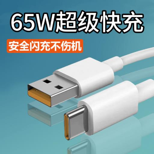 适用OPPO系列超级快充线