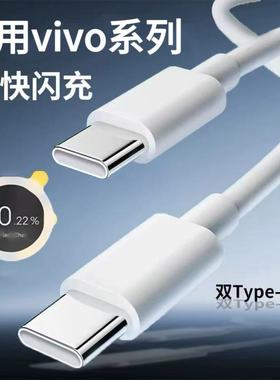 type-c双引擎闪充适用VIVOY78手机数据线快充适用vivoY78M/Y78+充电线适用y78+手机闪充线数据线y78m加长