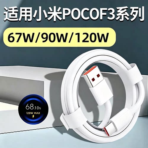 适用小米系列专用快充线