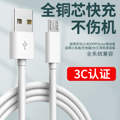 安卓数据线USB通用梯形充电线