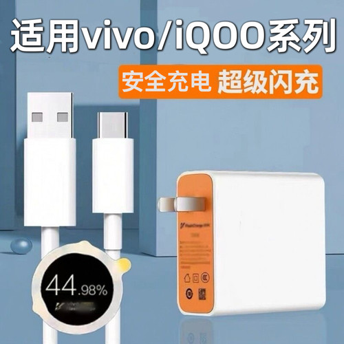 适用vivo系列快充器套装