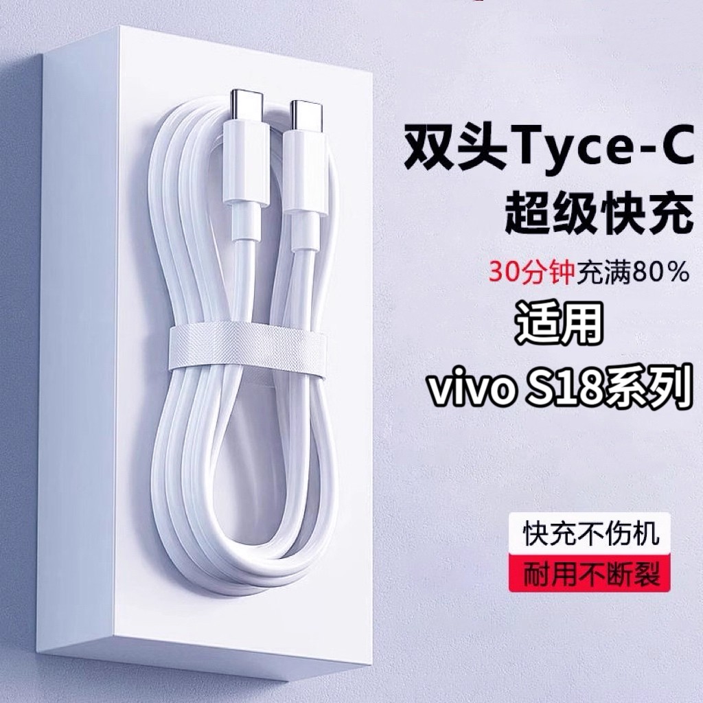 适用vivoiQOONeo10系列闪充线