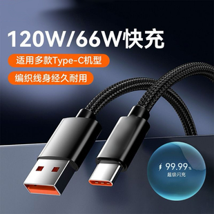 13充电线 300 C快充120W适用华为P70 P60 P50数据线Mate60 Type magic7 40闪充66W荣耀400 6编织线Nova14