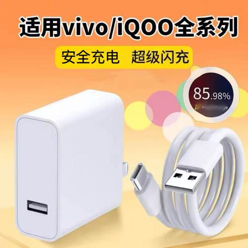 适用vivo系列快充器套装