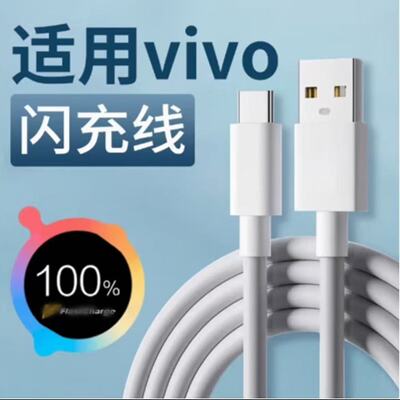 适用vivo系列手机充电线tpyec