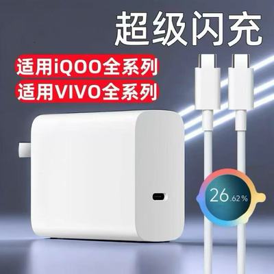 适用vivoiqooZ7系列快充器套装