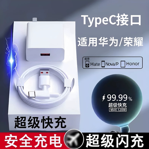 适用华为系列快充数据线套装6A