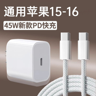 45W适用苹果全系列PD快充套装