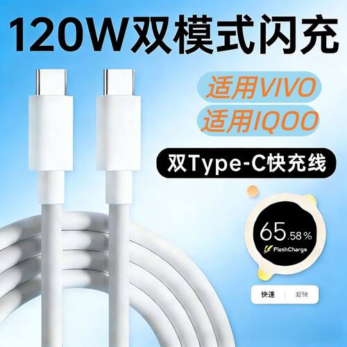适用vivo系列手机充电线tpyec