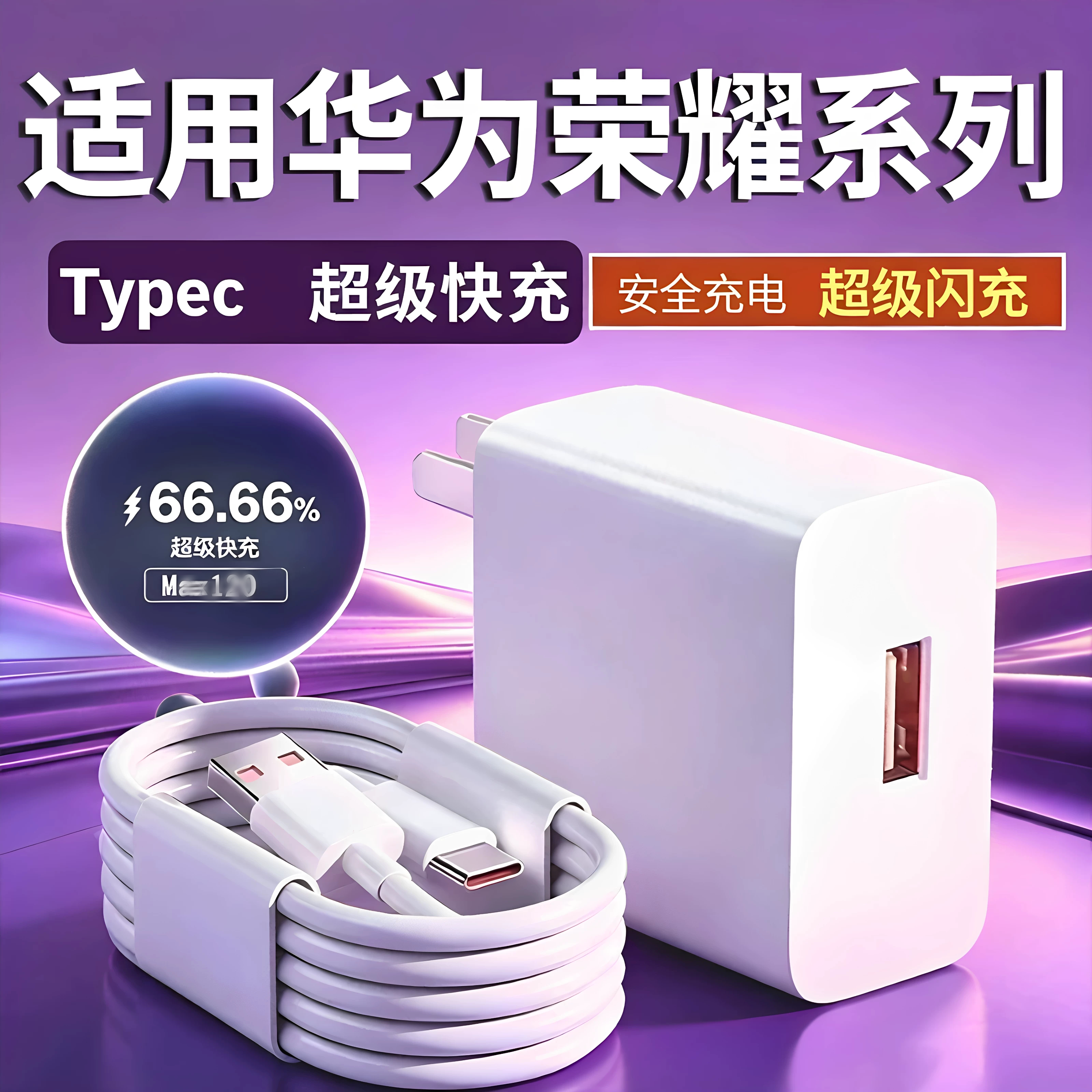 超级快充充电器6A数据线套装适用华为nova7/8/9/10/11/12 Pro Mate40/50/60 P30/40/50/60 Pura70/80手机插头