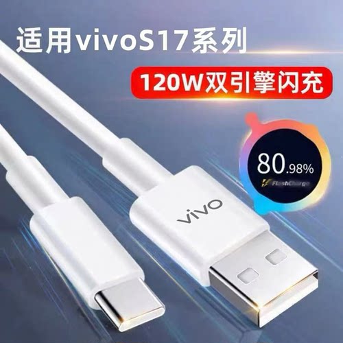适用vivo系列手机充电线tpyec
