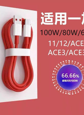 超级快充线适用于一加ACE5/ACE3Pro扁圆双头Type-C通用一加11/12Pro手机数据线一加9/ace2/ace充电线USB快充