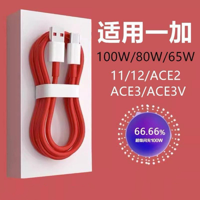 适用一加全系列超级快充线