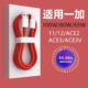 ACE3Pro扁圆双头Type C通用一加11 12Pro手机数据线一加9 超级快充线适用于一加ACE5 ace2 ace充电线USB快充