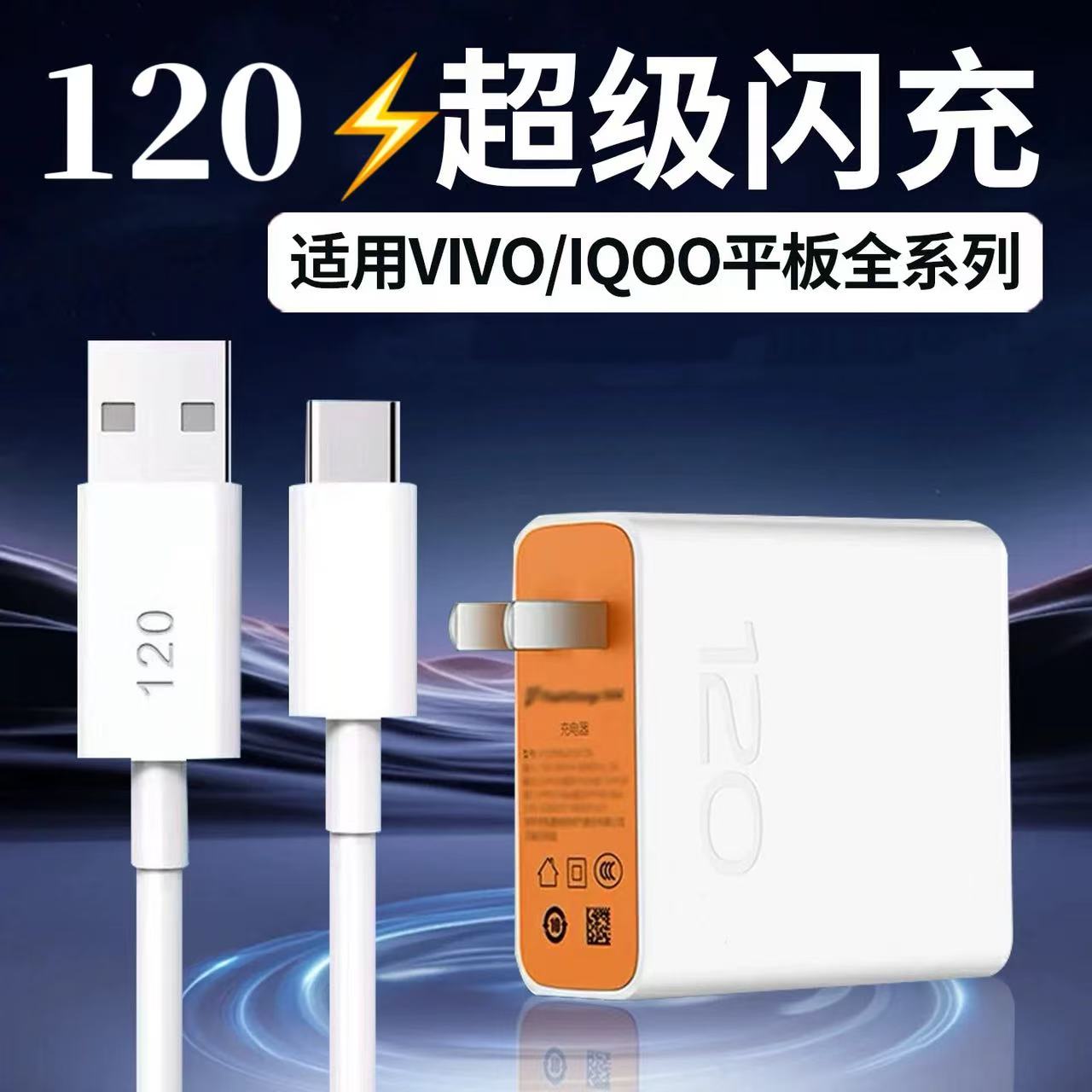 适用vivoIQOO系列快充器套装