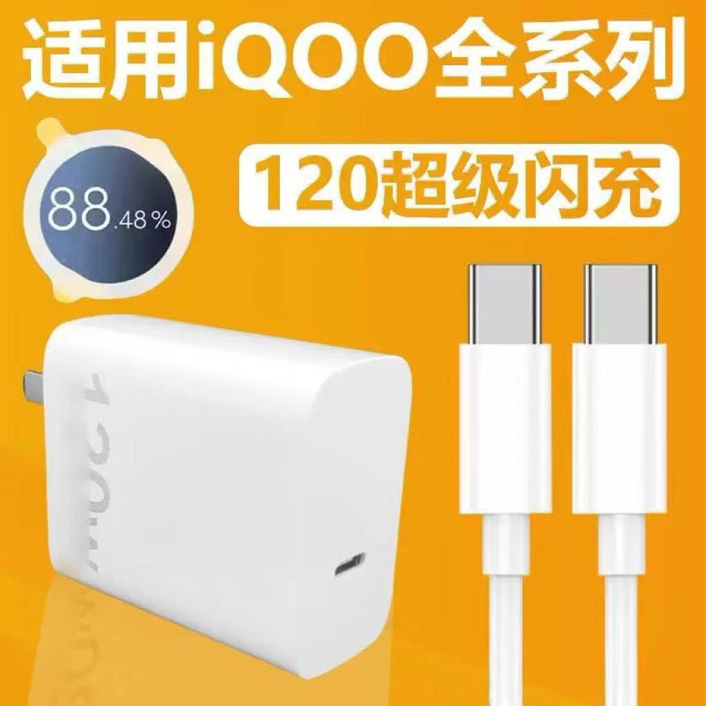 适用vivo系列快充器套装