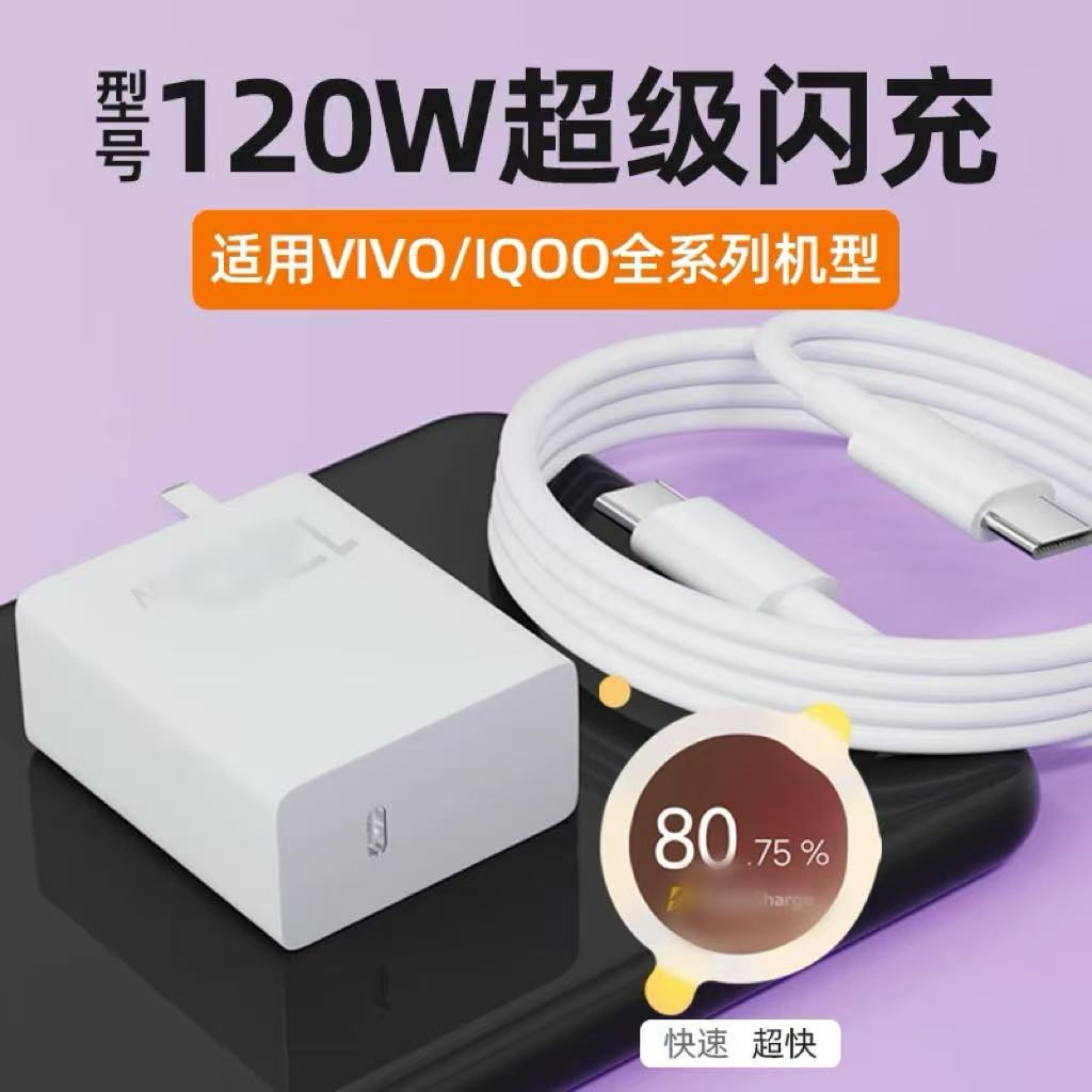 适用vivoIQOO系列快充器套装