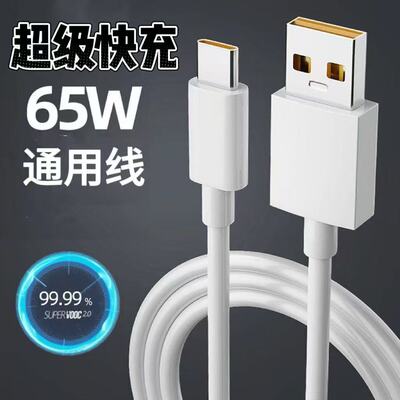 适用OPPO全系列超级快充线