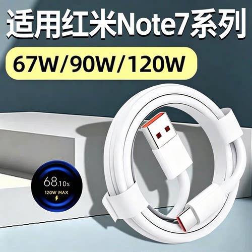 适用红米系列专用快充线