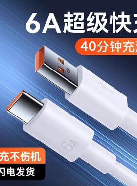 超级快充闪充适用华为荣耀V30Pro/V40Pro充电线type-C畅享20/20Pro数据线ALT-AN00加长6A安卓通用66W手机线