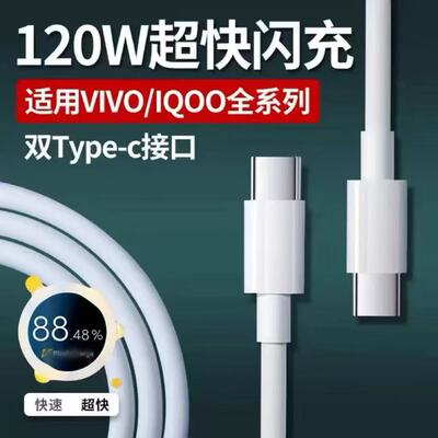 适用vivo系列手机充电线tpyec