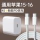 适用于苹果16Pro 原套装 16PM充电器iPhone15Pro快充头14ProMax充电头PD45数据线13Mini手机12Pro XSM正品