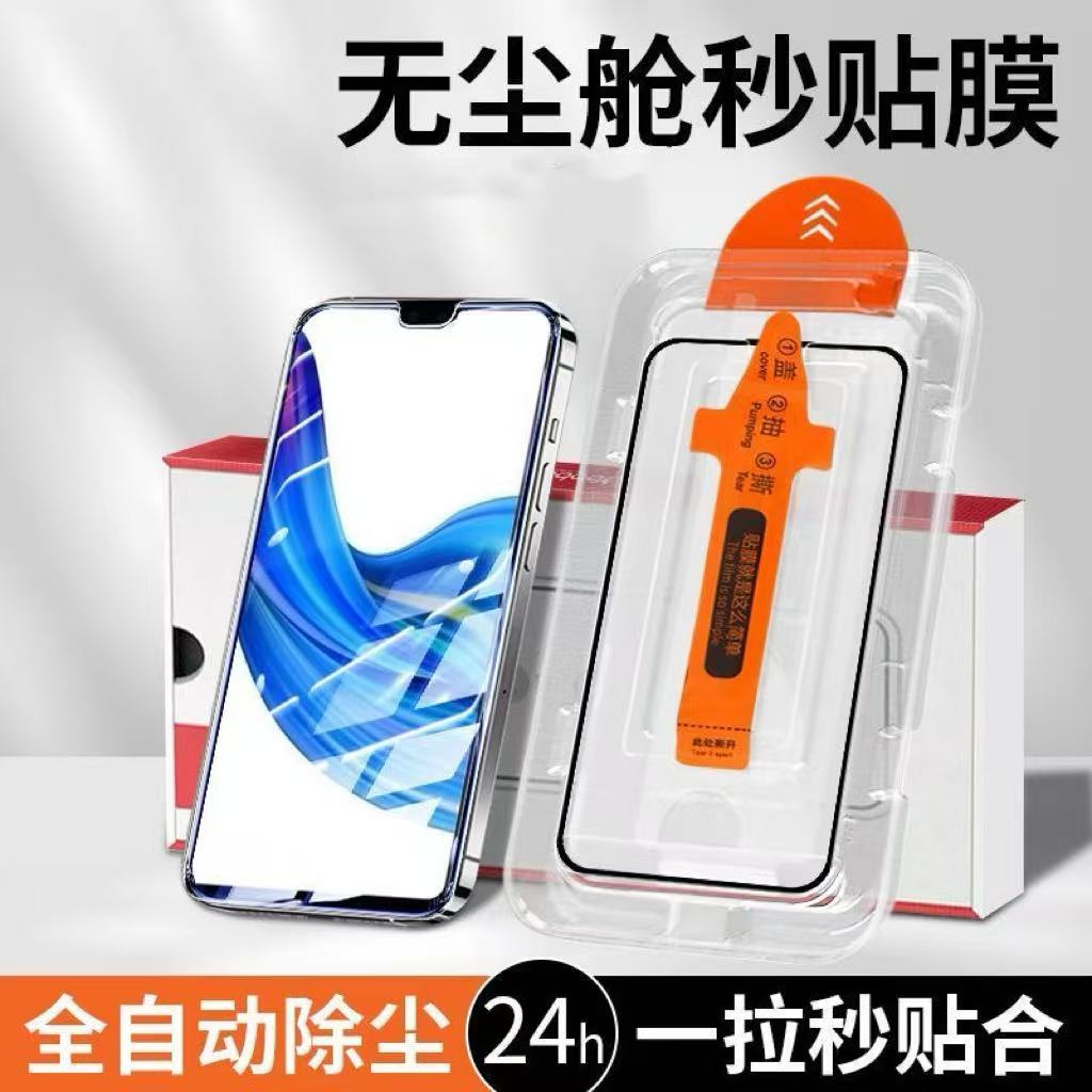 适用华为荣耀系列无尘舱钢化膜