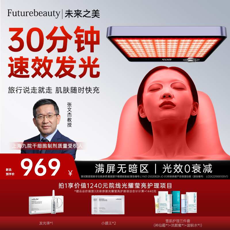 未来之美满屏光超薄大排灯全身美白祛痘印光子嫩肤美容仪依奈姿