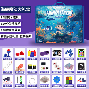 小学生桌面近景魔术道具套装儿童简单表演礼盒节日玩具礼物