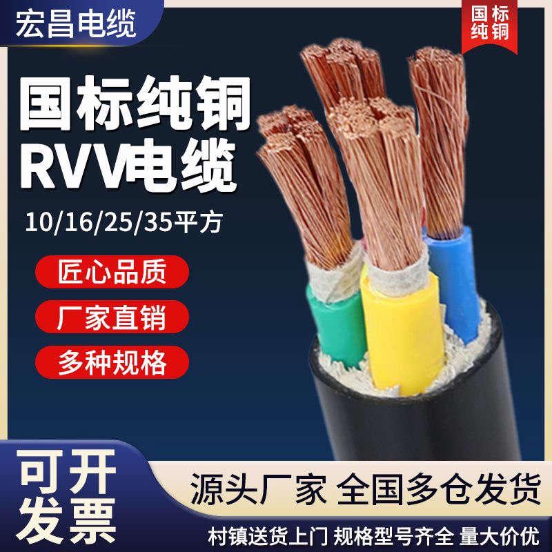 国标电缆线RVV软电缆2/3/4/5芯10/16/25/35平方铜芯护套线电线