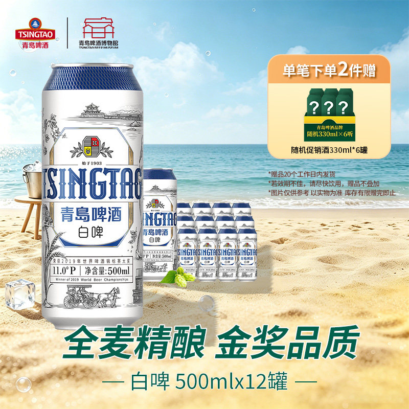 青岛全麦白啤500ml*12听整箱装