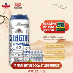 青岛全麦白啤500ml*12罐整箱青啤精酿经典白啤官方正品醇香麦芽