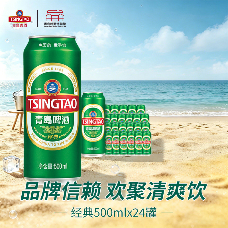 青岛啤酒500ml*24罐麦汁浓度10度