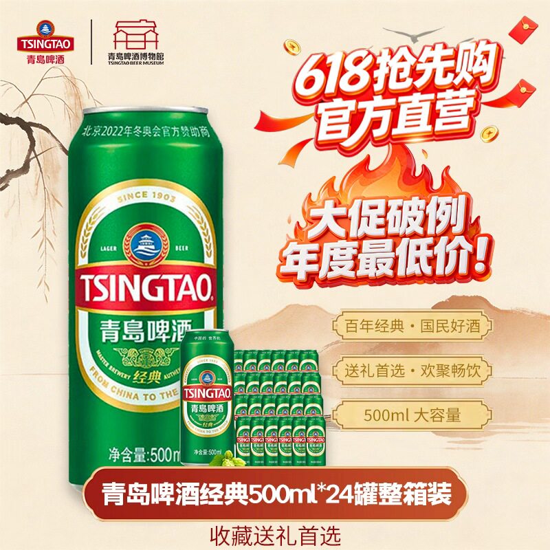 青岛啤酒经典10度500ml*24罐整箱易拉罐官方旗舰店麦香醇厚新日期