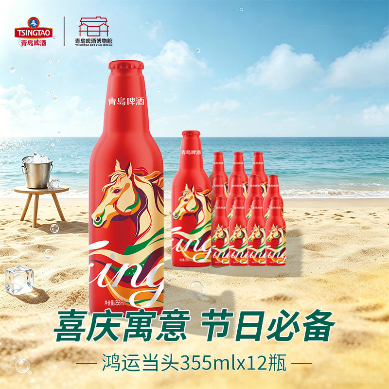青岛啤酒鸿运当头马年355*12瓶