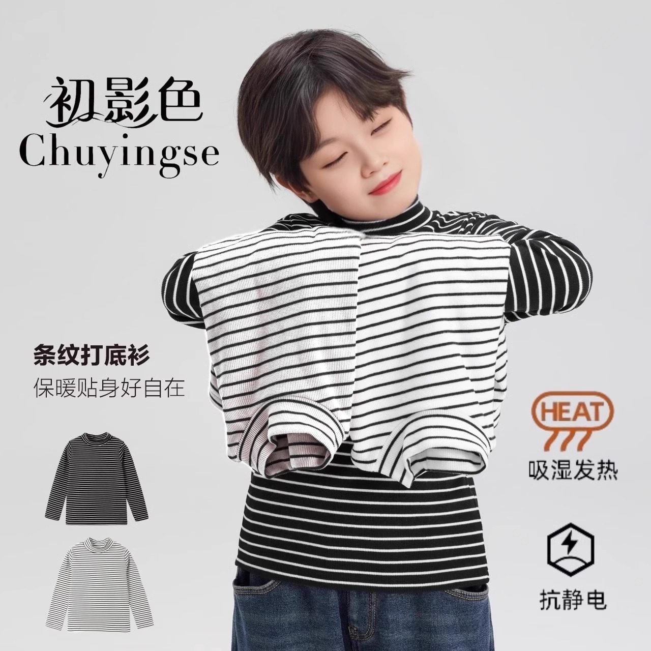 初影色条纹德绒打底衫男女儿童秋冬保暖中大童长袖T恤内搭上衣服