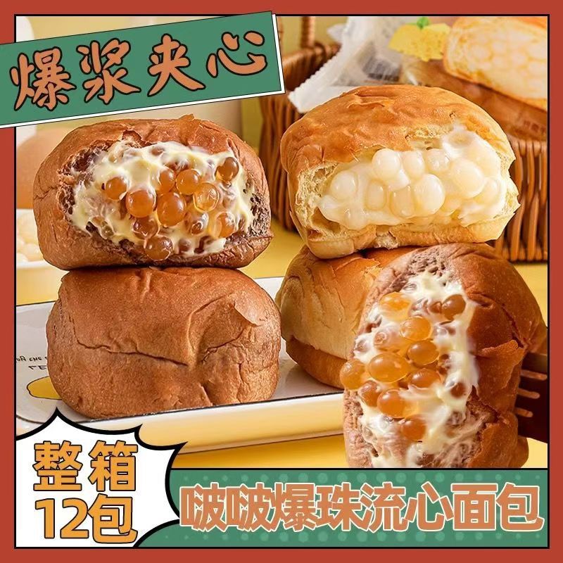 爆珠流心面包夹心啵啵手撕海盐芝士黑糖玛奇朵代餐零食箱超好吃a