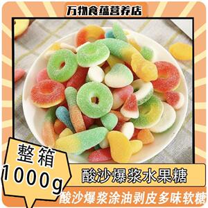 多彩橡皮糖酸砂糖混装爆浆涂油水果味儿童零食软糖QQ糖童年回忆甜