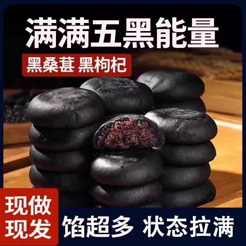 【甄选品质盒装】五黑桑葚紫米饼盒装健康点心早餐解馋饱腹糯米饼