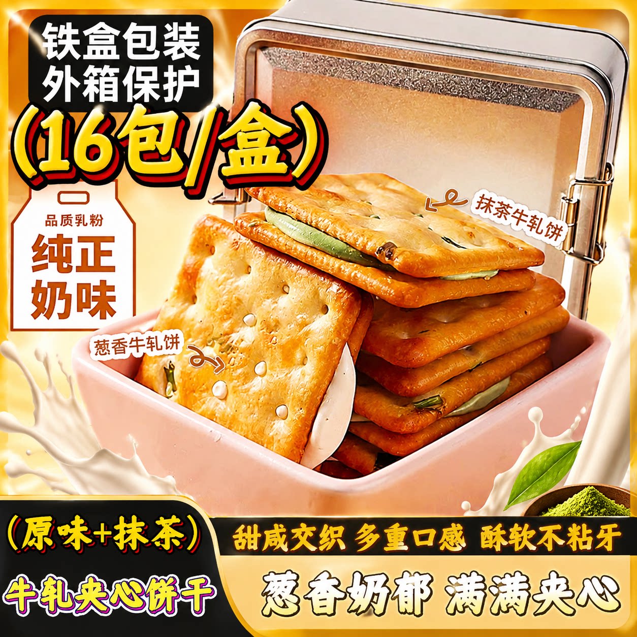 【铁盒牛轧糖饼干】牛轧糖饼干精致铁盒装无蔗糖糕茶点伴手礼盒