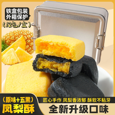 传承手艺凤梨酥铁盒糕点礼盒健康
