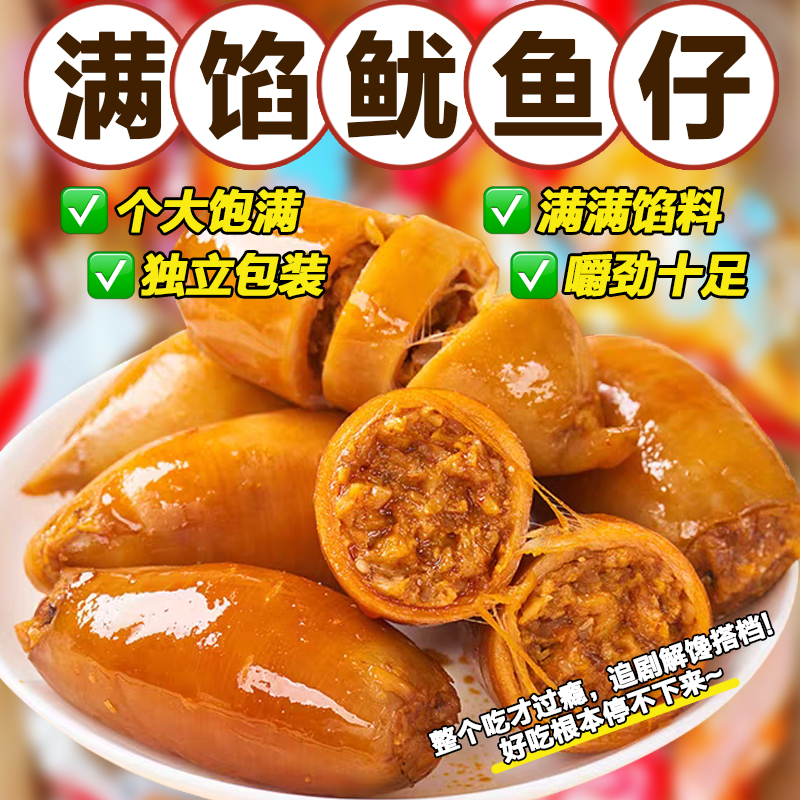 【特大仔】滿籽魷魚仔